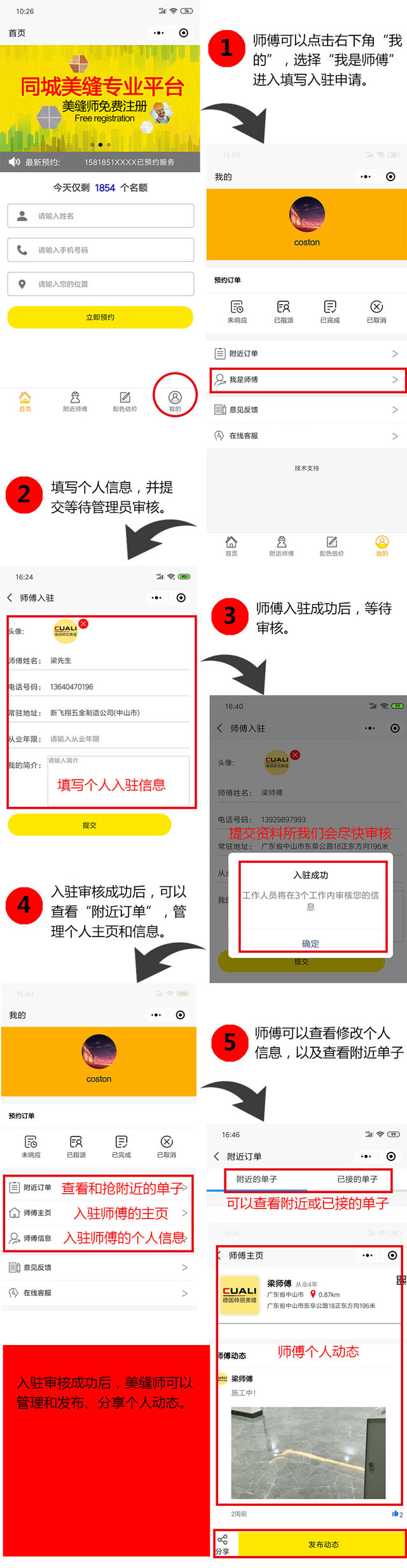 ”同城美縫”平臺(tái)上線啦