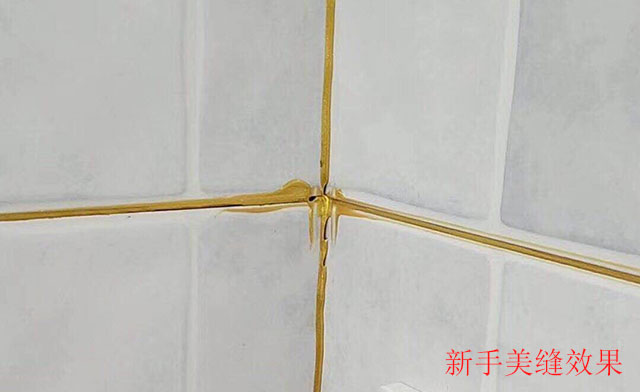 新手美縫效果